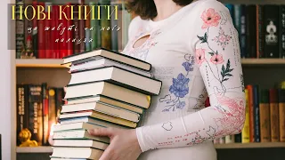 я встигла посивіти, поки розповідала про 32 нові книжки