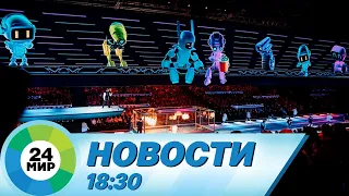 Новости 18:30 от 26.02.2024