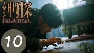 【ENG SUB】《Detective L》EP10——Starring: Bai Yu, You Jing Ru, Ji Chen, He Yong Sheng