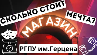 Студенческий спектакль 'МАГАЗИН' в РГПУ (Мастерская М.К. Лавровой) по пьесе Олжаса Жанайдарова🎭ОБЗОР