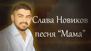 СЛАВА НОВИКОВ ♫ ЛУЧШИЕ ЦЫГАНСКИЕ ПЕСНИ ♫ СКРЫТЫЕ ТАЛАНТЫ