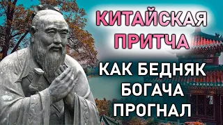 Мудрая китайская притча...