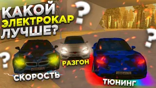 🤔ЧТО ЛУЧШЕ ВЗЯТЬ?? BMW i8, TESLA PLAID или TAYCAN | ТОП 1 ЭЛЕКТРОКАР НА БАРВИХА РП