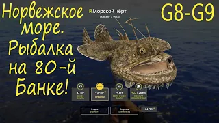 Норвежское море.Ловля на 80-й Банке! рр4.