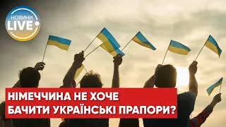 ❗️Берлинские власти запретили флаги и символику Украины на мероприятиях 8-9 мая