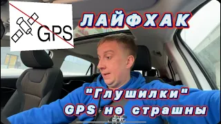 «ГЛУШИЛКИ» GPS НЕ СТРАШНЫ | ТАКСУЮ В МОСКВЕ