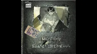 MC Skrip x Shmekla (Despotin Fam) - Buvo Laikai