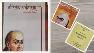 Book Overview: कौटिल्य अर्थशास्त्र, चाणक्य, चौखम्बा विद्याभवन, Kautilya / Chanakya Arthashastra