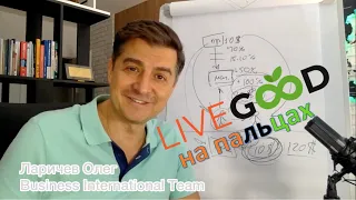 О компании LiveGood на пальцах