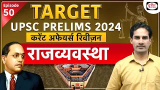 Current Affairs Revision | Polity – 10 | Target UPSC Prelims 2024 | Drishti IAS Hindi