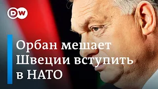 Почему Виктор Орбан блокирует вступление Швеции в НАТО и кому эту на руку?