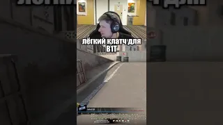 Бит новый король клатчей #shorts #csgo #ксго