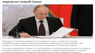 Пенсионеров будут содержать дети: Путин подписал новый закон. ГОСУДАРСТВО УМЫЛО РУКИ