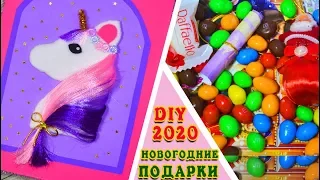 2020 DIY ❄️ ИДЕЯ НОВОГОДНЕГО ПОДАРКА своими руками ЛЕГКО И БЮДЖЕТНО