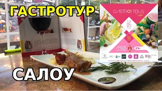 Где вкусно поесть в Салоу за 2.50 евро. Гастротур