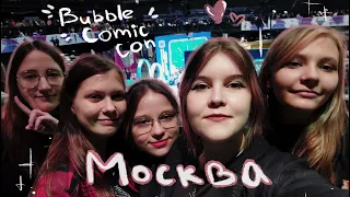 ОЛЕГАТОРЫ В МОСКВЕ! | Bubble Comic Con | Фан-встреча со студией "Феникс"