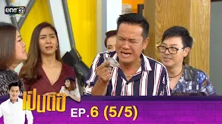 เป็นต่อ 2019 | EP.6 (5/5) | 23 ก.พ. 62 | one31