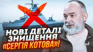 💥ШЕЙТЕЛЬМАН: раскрыт страшный ЗАГОВОР вокруг «Сергея Котова»! Разведка уничтожила корабль неспроста!