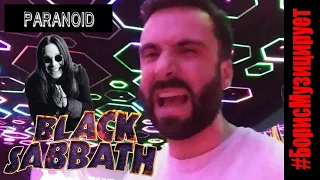 Black Sabbath - "Paranoid" - Karaoke - #БорисМузицирует (2020)