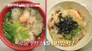 깔끔한 국물에 부드러운 완자 식감! 국물 완탕 [배틀트립/Battle Trip] 20200110