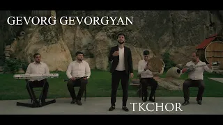 Gevorg Gevorgyan - Tkchor 2021 New Premiere