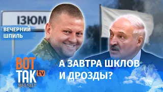 Вояки Лукашенко шьют белые флаги! / Вечерний шпиль