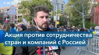 Антивоенный протест в Нью-Йорке