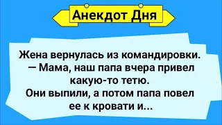 Муж Изменил Жене с Другой Тетей! Анекдот Дня! Юмор! Смех! Позитив!