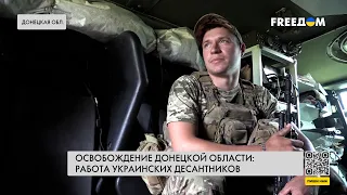 🔴 ВСУ отбивают у оккупантов украинские земли в Донецкой области. Репортаж с передовой