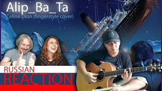 Alip ba ta - My Heart Will Go On ( fingerstyle cover)| Russian REACTION