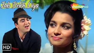 Jab Dekh Liya To Chhupenge Kahaan | Mohd Rafi Hit Love Songs | Sunil Dutt, Asha Parekh | Chirag Song