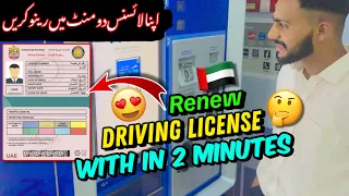 How to Renew Dubai Driving License | Urdu & Hindi | Renew Driving license from Smart kiosk machine