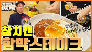 How to Make Tuna Hamburg Steak Using Canned Tuna