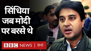 Jyotiraditya Scindia ने Narendra Modi और BJP के बारे में ये सब भी कहा था (BBC Hindi)