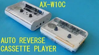 比較的音質の良い現行品のオートリバース・カセットプレーヤーとAUREX AX-W10C：Current auto-reverse cassette player and AUREX AX-W10C