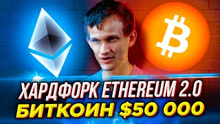 Не ЖДИТЕ дешевый БИТКОИН?! Цена УЛЕТИТ на $100 000! Когда наконец-то рост Ethereum? Прогноз BTC ETH