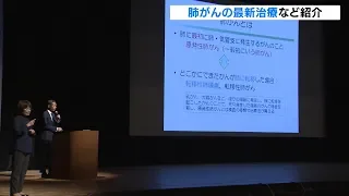 県立静岡がんセンター公開講座　肺がんの最新治療を紹介