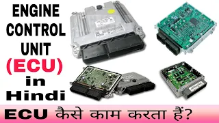 How Engine Control Unit (ECU) Works in Hindi | Function and Advantages of Engine Control Unit (ECU)