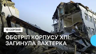 Окупанти влучили ракетою з Бєлгородської області по університету у Харкові: загинула вахтерка