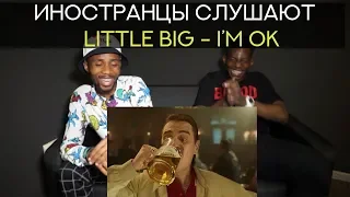 Иностранцы слушают LITTLE BIG - I'M OK