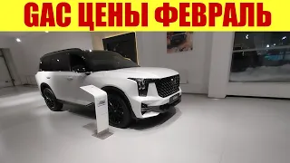 GAC - ЦЕНЫ У ДИЛЕРА! ⛔⛔⛔ Навешали ДОПы!!!! По самое не хочу!!!