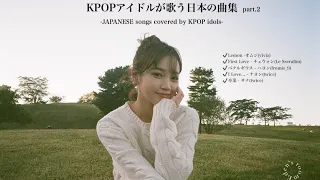 [cover]kpopアイドルの日本の曲カバー集part.2