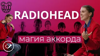 Radiohead: магия аккорда. Лекция Анны Виленской