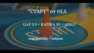 Бритьё станком "СТАРТ" от HLS с закрытой плитой GAP 0.9