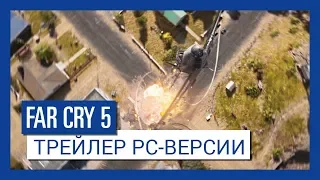 Far Cry 5 – Трейлер РС-версии