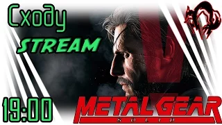 Metal Gear Solid 5 Phantom Pain - Сходу стрим / Часть 1