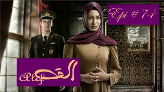 Alif Episode 74 in Urdu dubbed