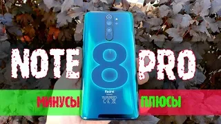 Минусы Redmi Note 8 Pro о которых помалкивают в тряпочку!