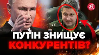 😮БУНТ у Кремлі! ПІШЛИ зачистки в ОТОЧЕННІ Путіна. Хто НАСТУПНИЙ?