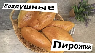 Пирожки как Пух . Начинка мясо и капуста.Идеальное постное тесто.